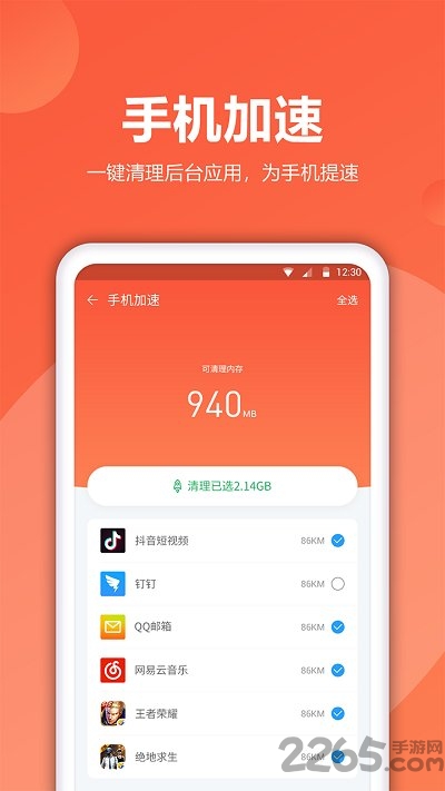 爱清理app