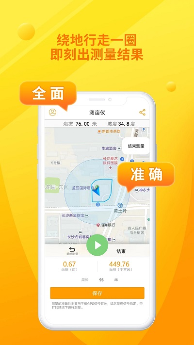 量地测亩仪手机版 量地测亩仪下载安装