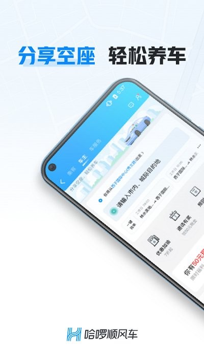 哈啰车主司机版 哈啰车主app最新版下载