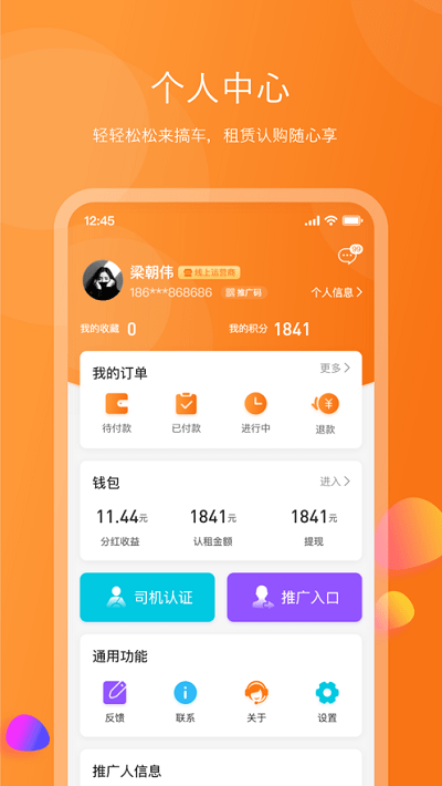 易来出行app