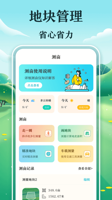 AR测亩手机版 AR测亩APP下载