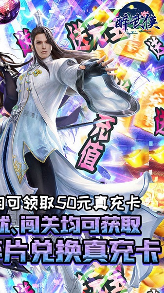 醉武侠公益服