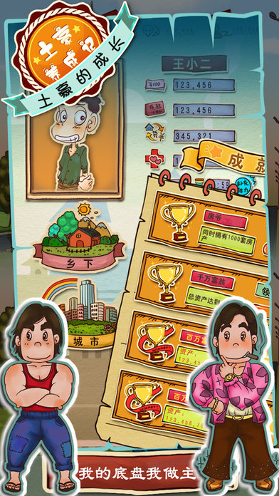 土豪养成记免费版