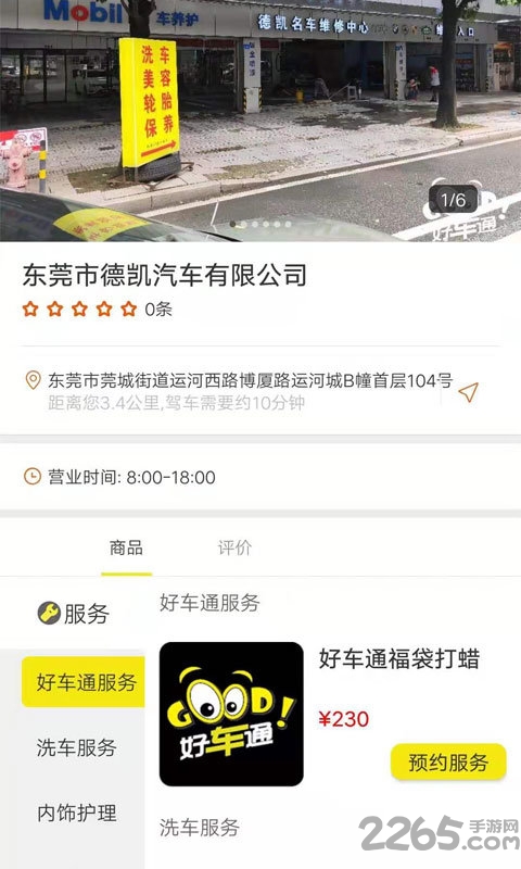好车通app