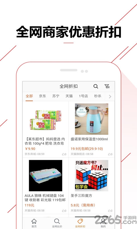 比价购物助手app