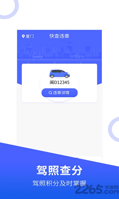 快查违章记录查询app 快查违章记录官方版下载