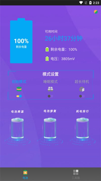 智能省电王最新版 智能省电王app下载