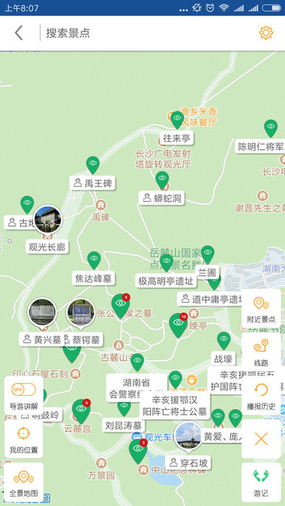 岳麓山导游app