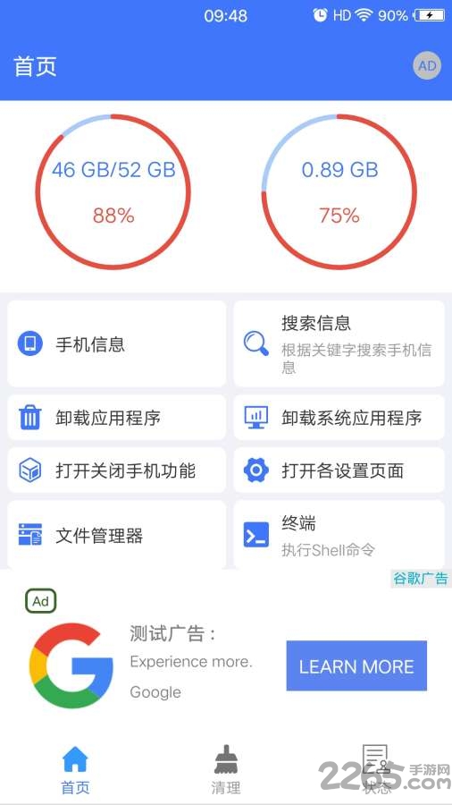 手机管理器app 手机管理器软件下载