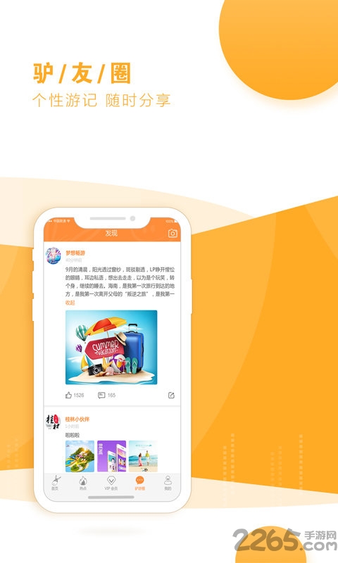 驴趣导游软件