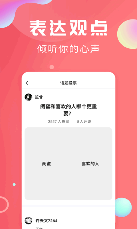 轻话社区手机版 轻话社区下载app