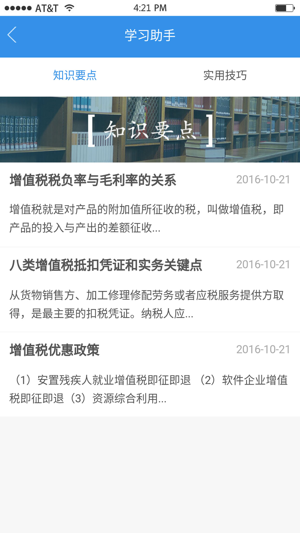 财务工厂手机版
