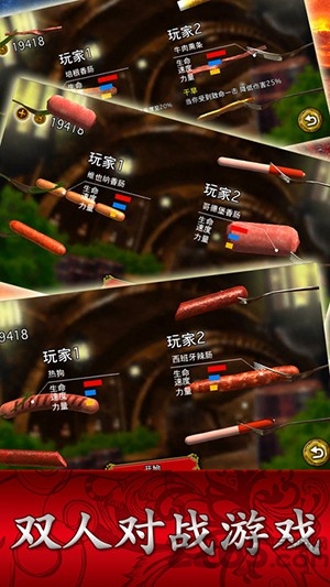 香肠传奇手机版 香肠传奇游戏下载
