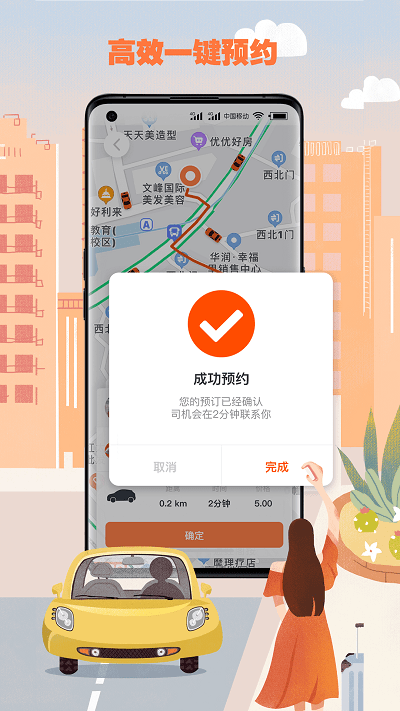 果橙打车最新版 果橙打车app下载