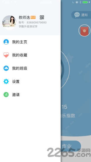 智动校园app