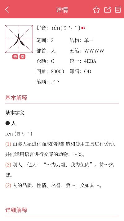 掌上汉语字典官方版 掌上汉语字典app下载安装免费