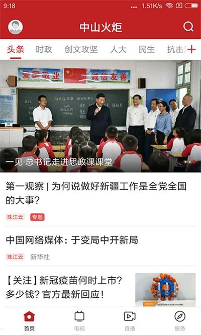 中山火炬最新版 中山火炬app下载