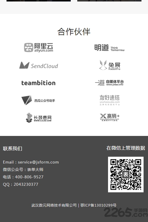 表单大师官app 表单大师官app下载