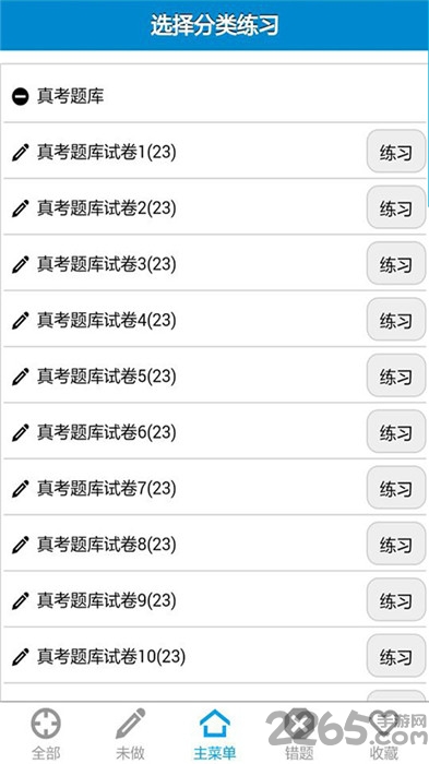 计算机等考题库软件