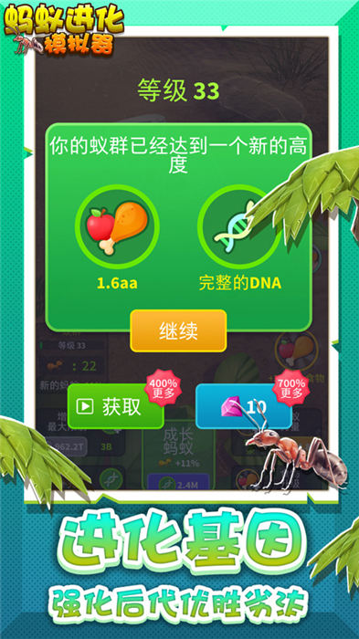 蚂蚁进化模拟器游戏手机版