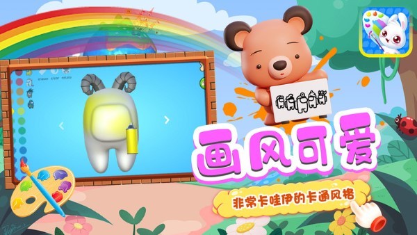 兔小宝魔法涂色软件