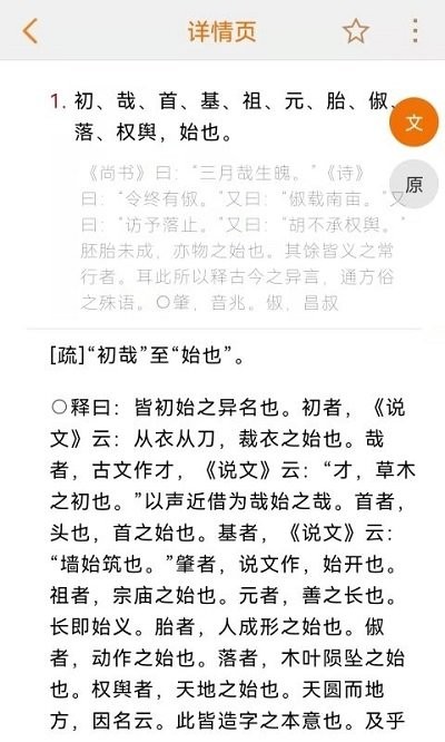尔雅字典官方版 尔雅字典app下载