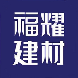 福耀建材官方下载-福耀建材最新版下载