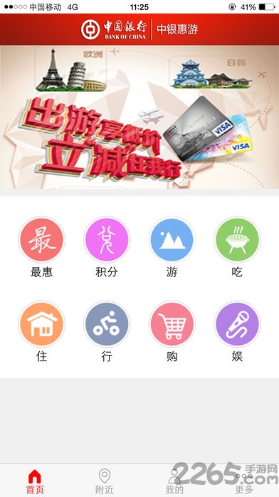 中银惠游手机版