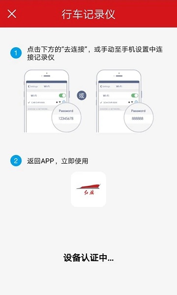 红旗HS5行车记录仪App 红旗HS5行车记录仪软件下载安装手机版