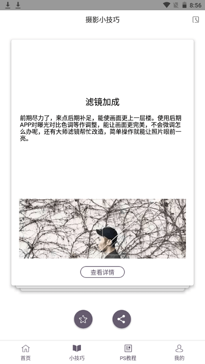 摄影单反教程app