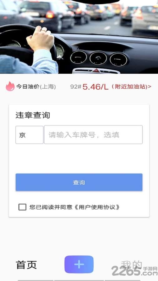 行车管家app