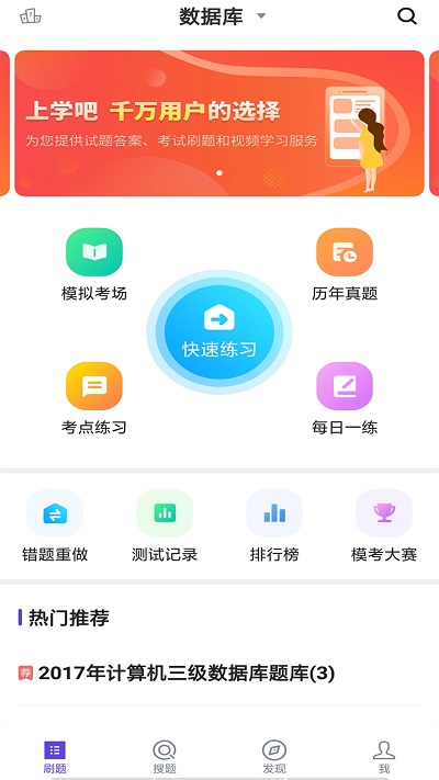 计算机三级题库app 计算机三级题库安卓版下载