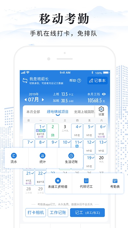 考勤表软件 考勤表下载手机版