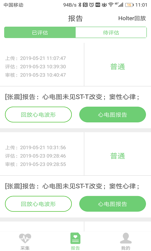 康乃心测心电手机版 康乃心测心电app下载