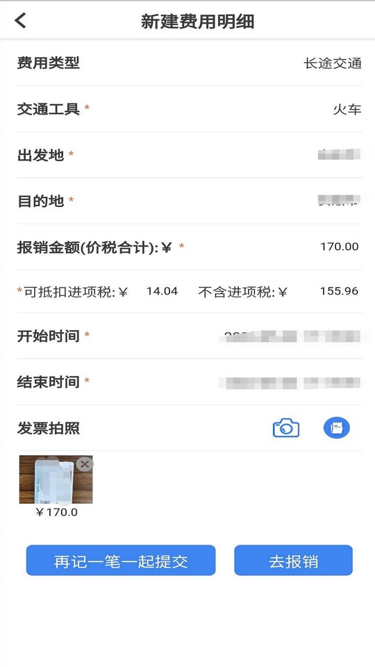 gobills移动报销