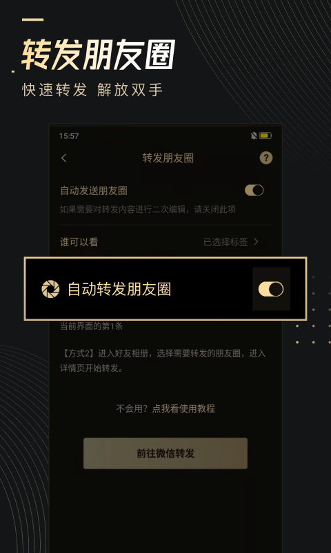 微商羽翼app
