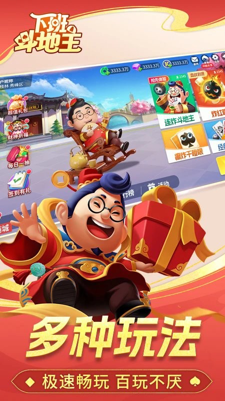 下班斗地主下载