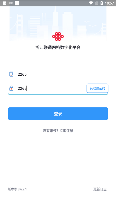 浙江网格数字化官方版 浙江网格数字化app下载