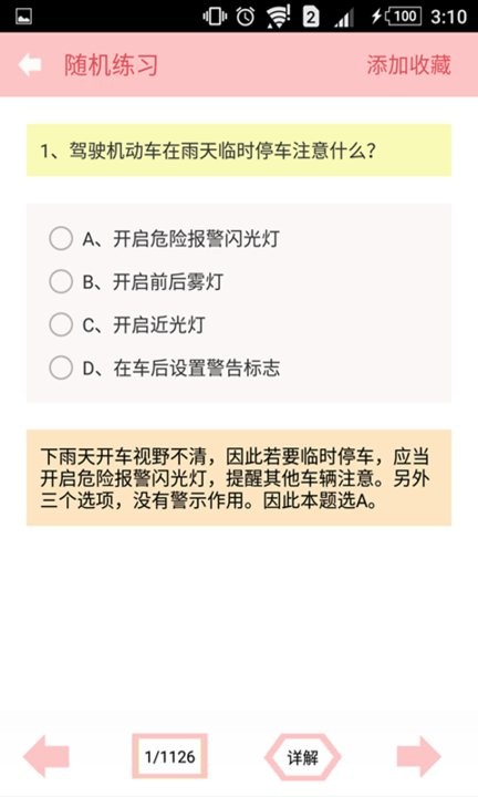 科目一驾考模拟最新版 科目一驾考模拟app下载