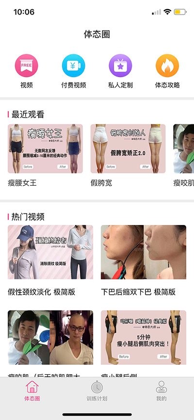 体态大师app 体态大师最新版下载