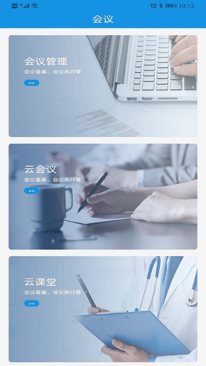 物联健康官方版 物联健康app下载安装