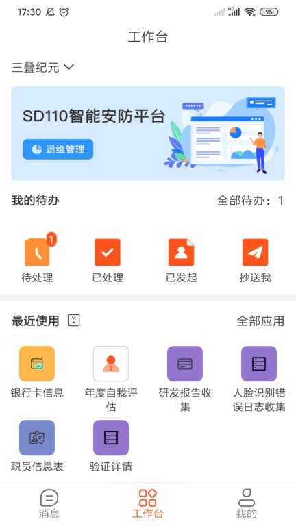 三叠云平台官方版 三叠云软件下载