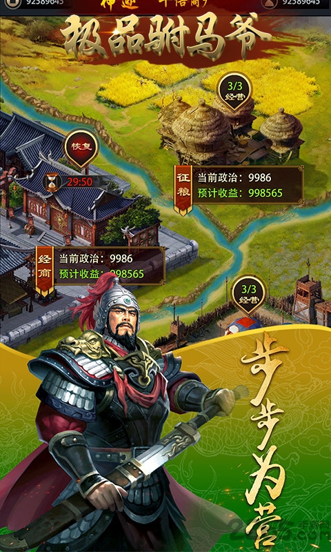 极品驸马爷单机游戏