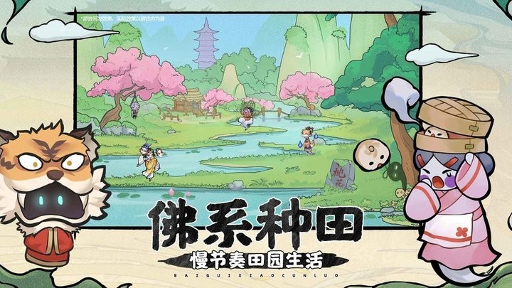 百鬼小村落游戏