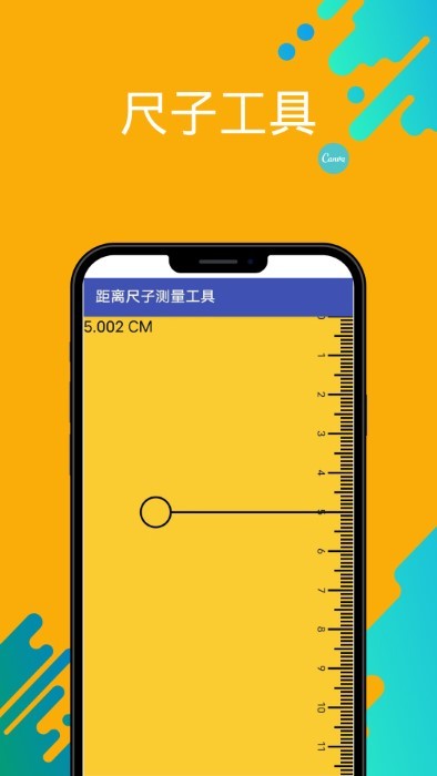距离尺子测量工具软件