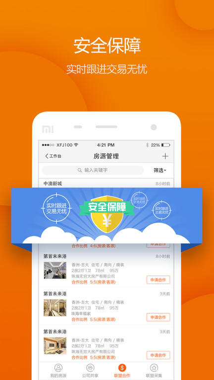 幸福家经纪人手机版本