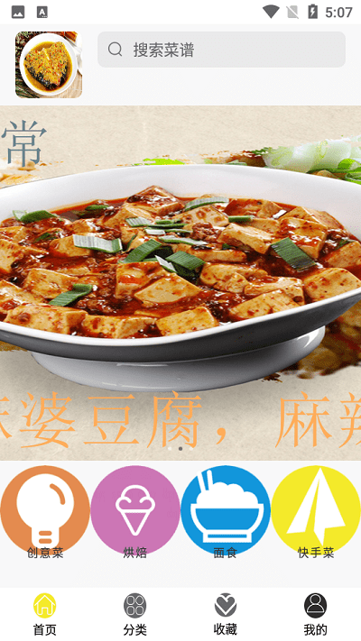 香喷喷食谱软件下载