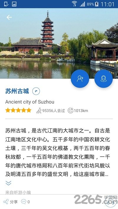 苏州古城导游app