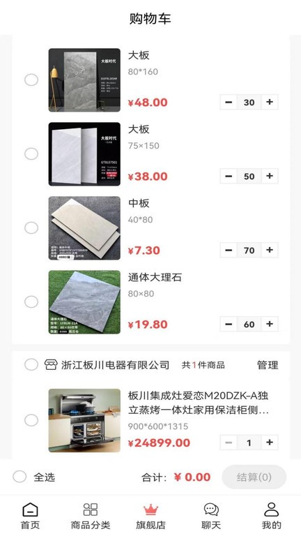 建辰建材app