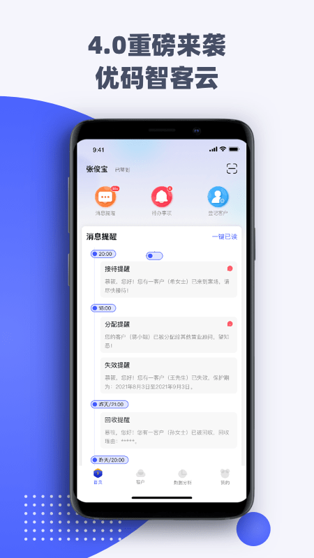 元知销管通app